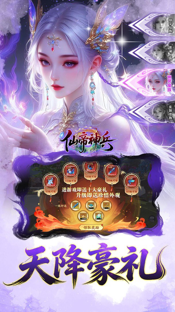 仙帝神兵-坐骑0元得截图