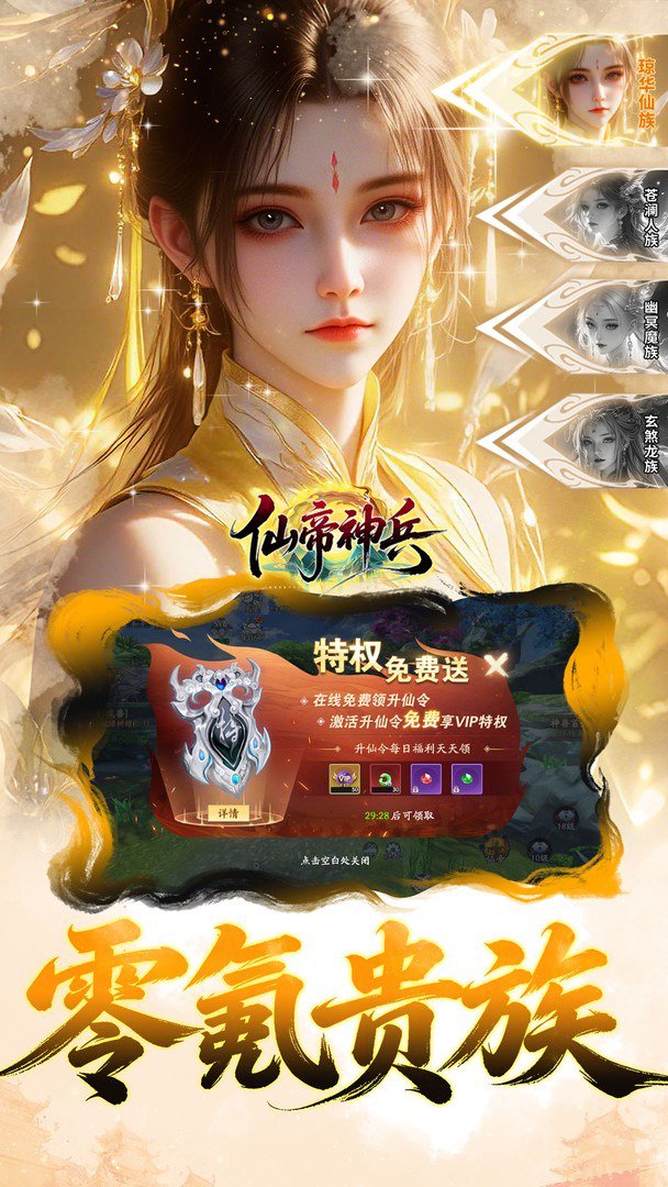 仙帝神兵-坐骑0元得截图