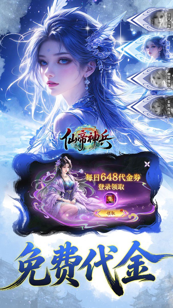 仙帝神兵-坐骑0元得截图