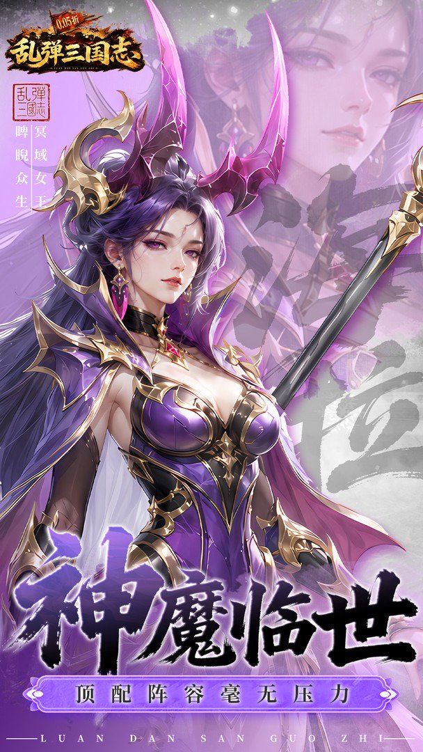 乱弹三国志-时空武将0元得截图