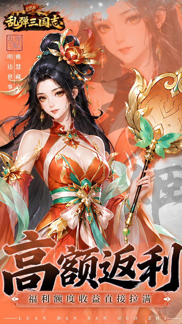 乱弹三国志-时空武将0元得截图