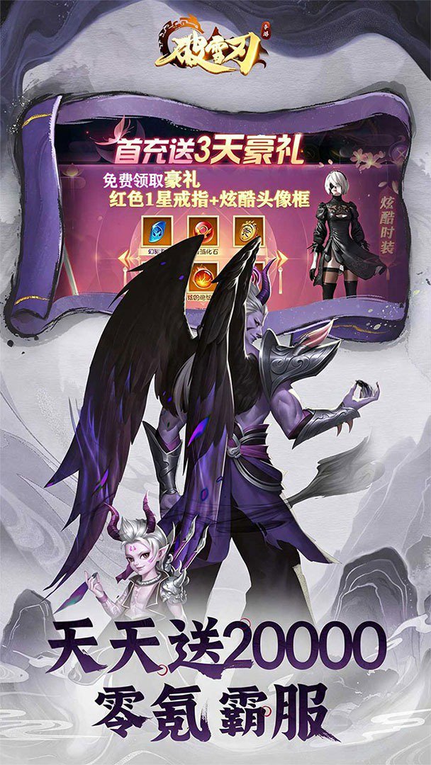 破雪刃截图