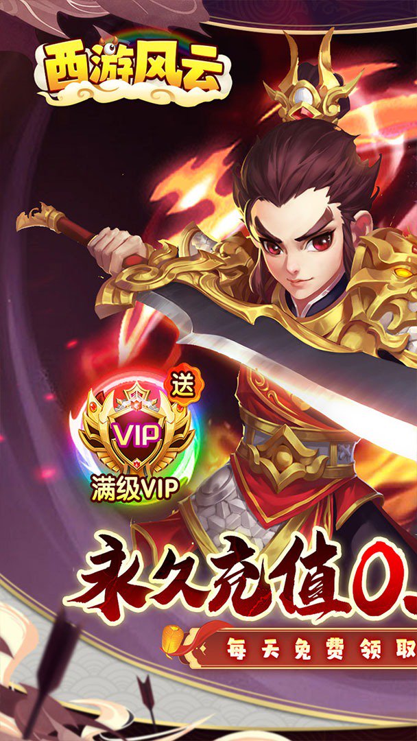 西游风云截图