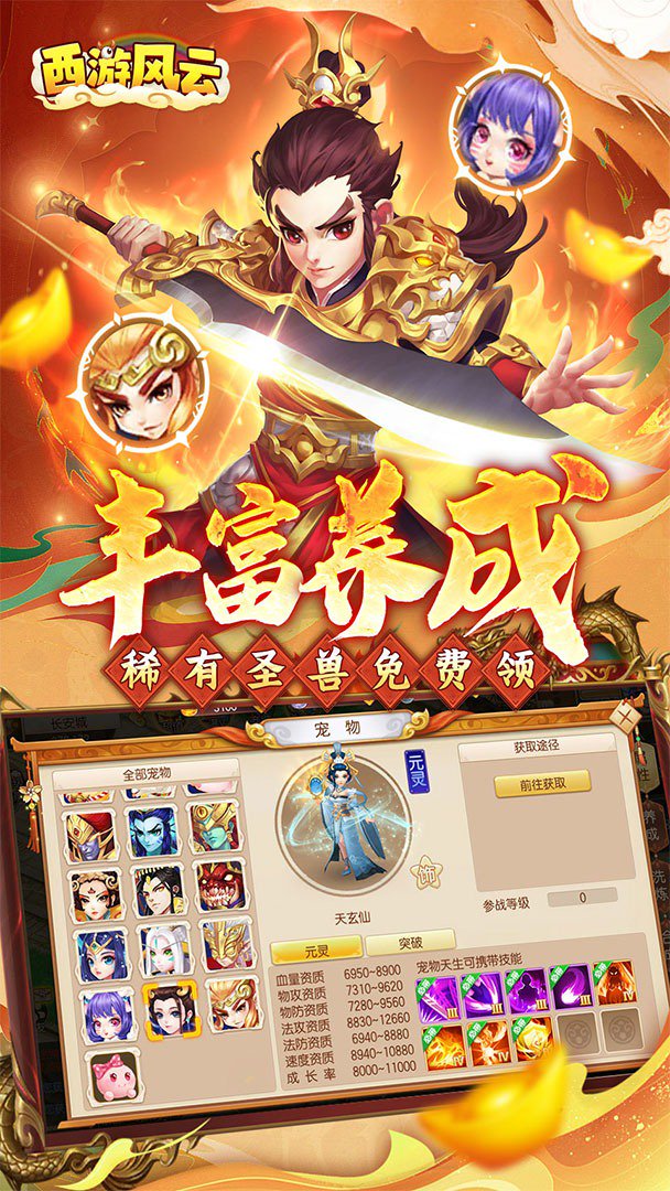 西游风云截图