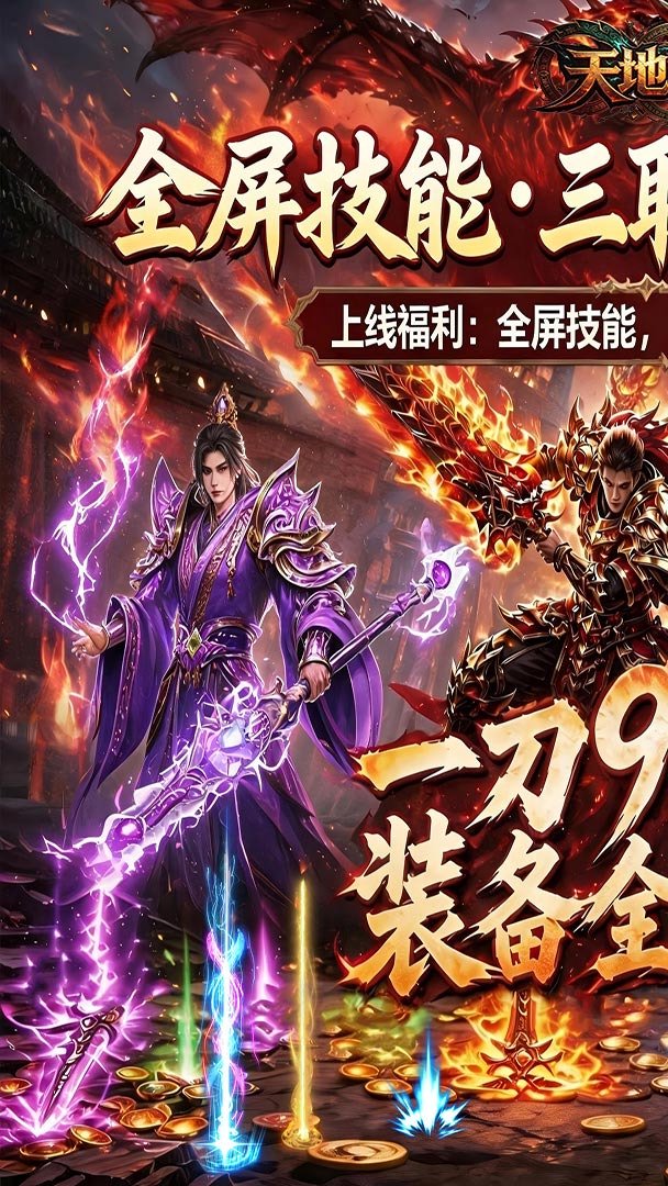 天地诸神截图