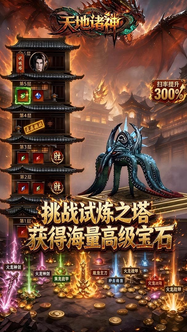天地诸神截图
