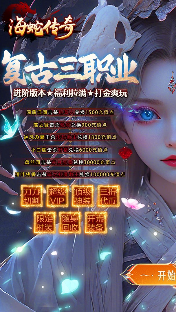 海蛇传奇截图