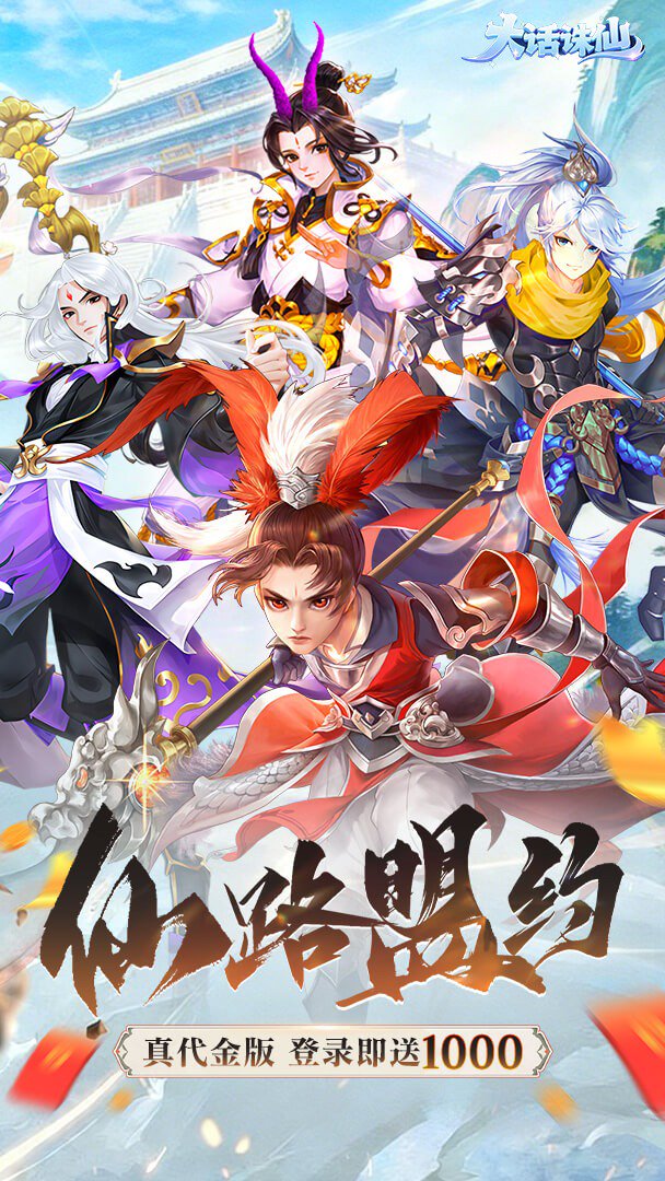 大话诛仙截图