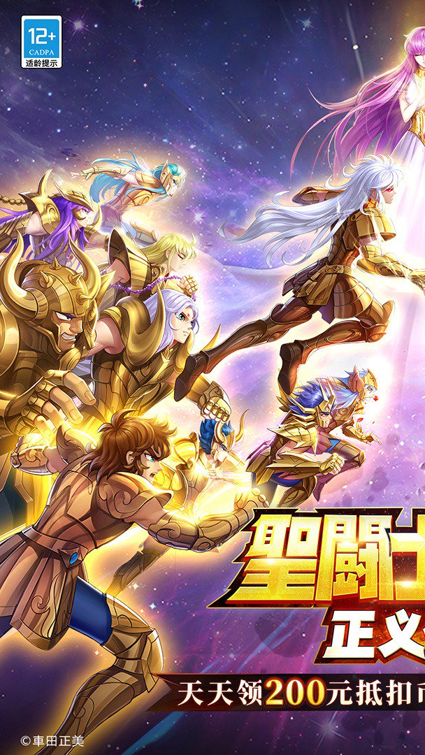 圣斗士星矢:正义传说-送5星斗士截图