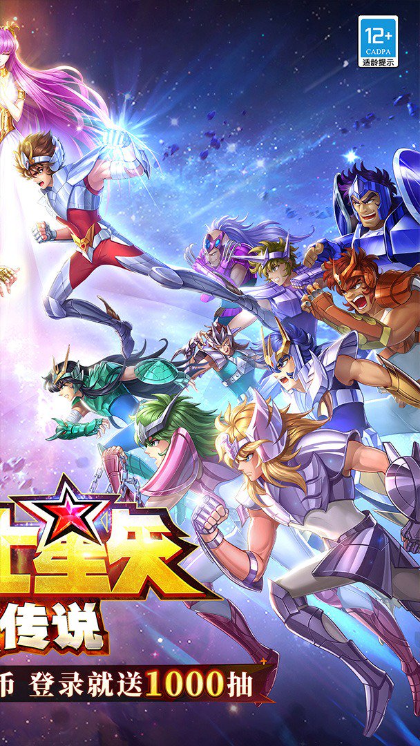 圣斗士星矢:正义传说-送5星斗士截图