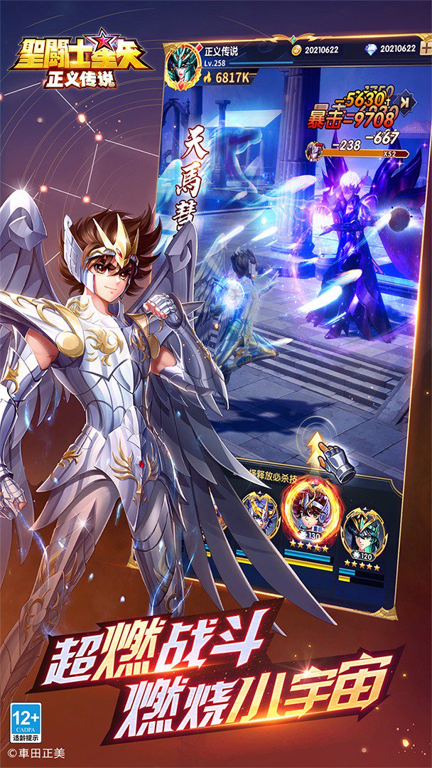 圣斗士星矢:正义传说-送5星斗士截图