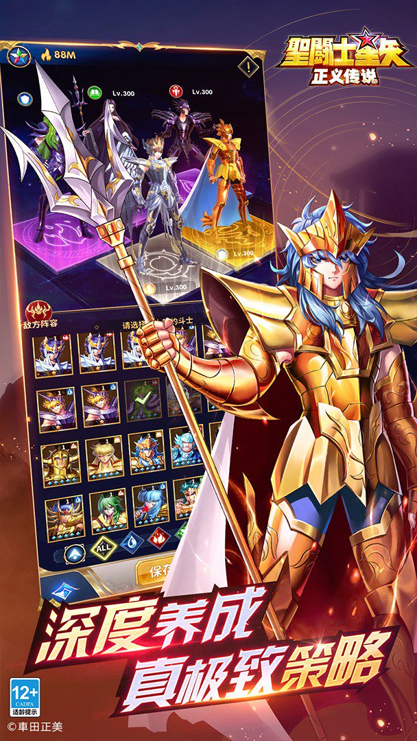 圣斗士星矢:正义传说-送5星斗士截图