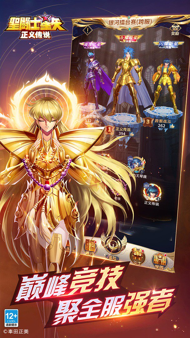 圣斗士星矢:正义传说-送5星斗士截图