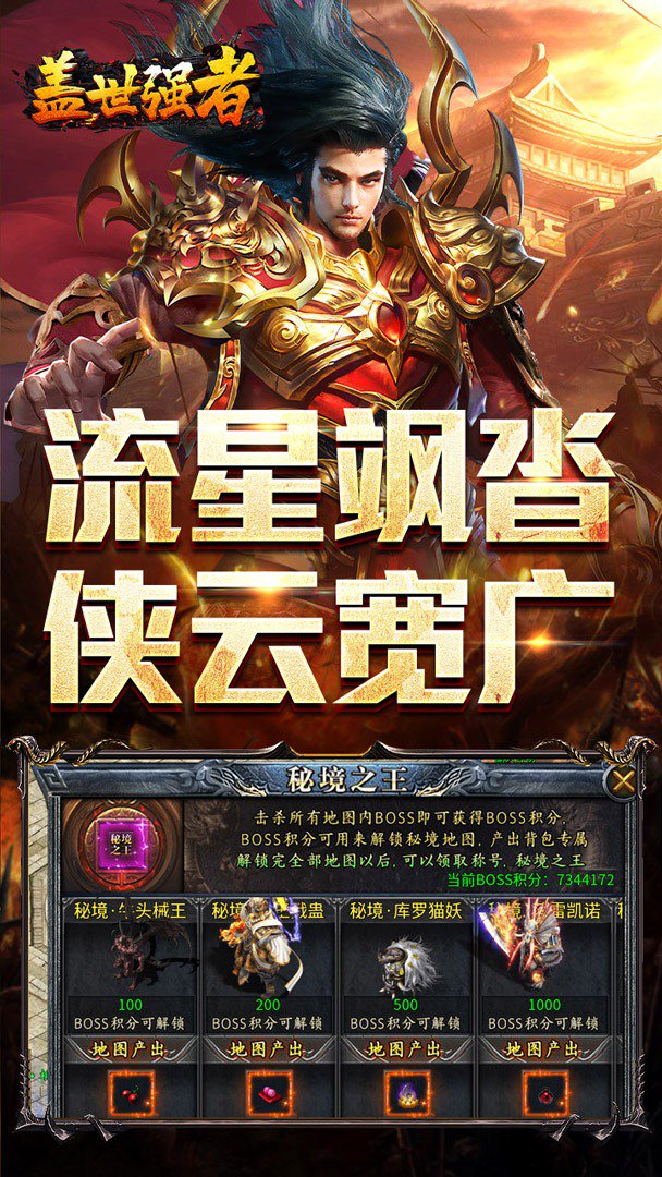盖世强者截图