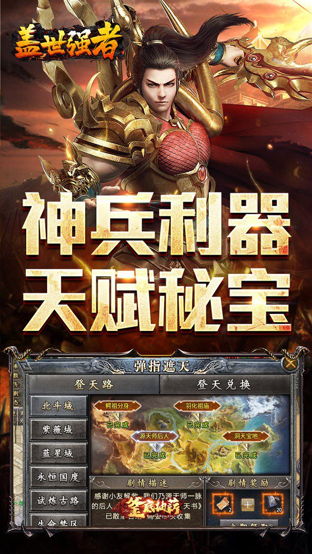 盖世强者截图
