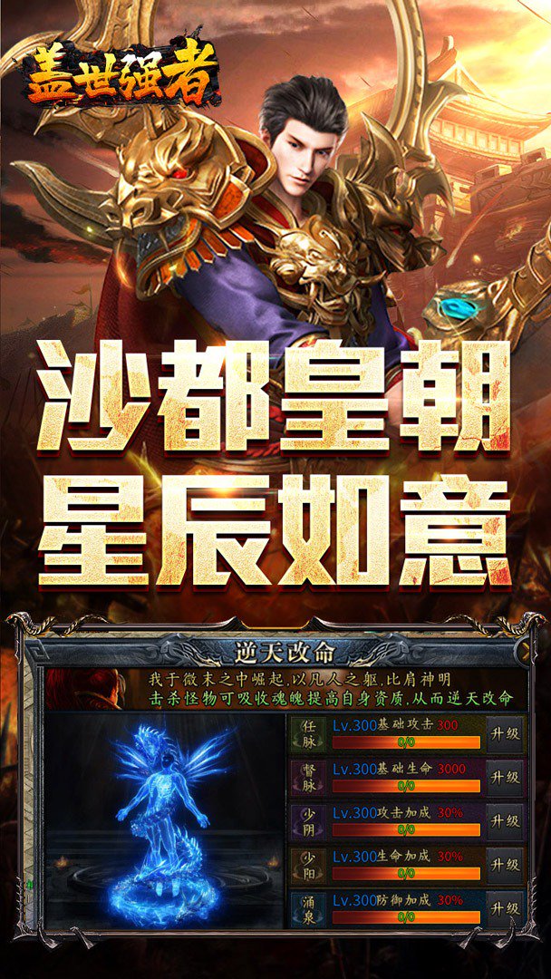盖世强者截图