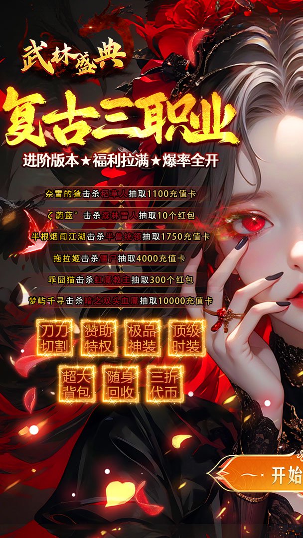 武林盛典截图