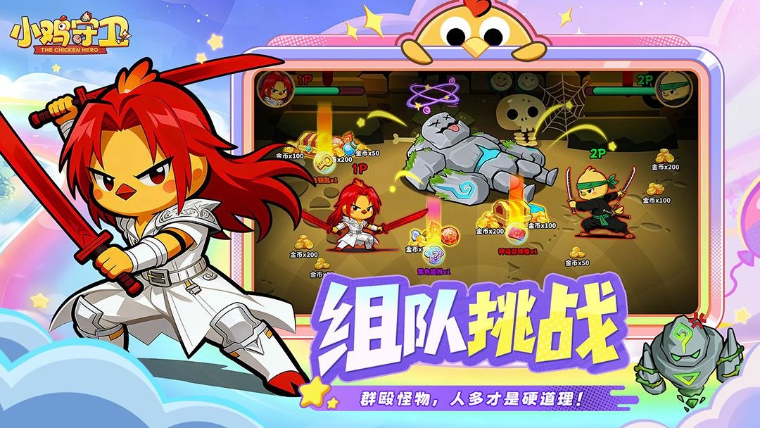 小鸡守卫游戏截图