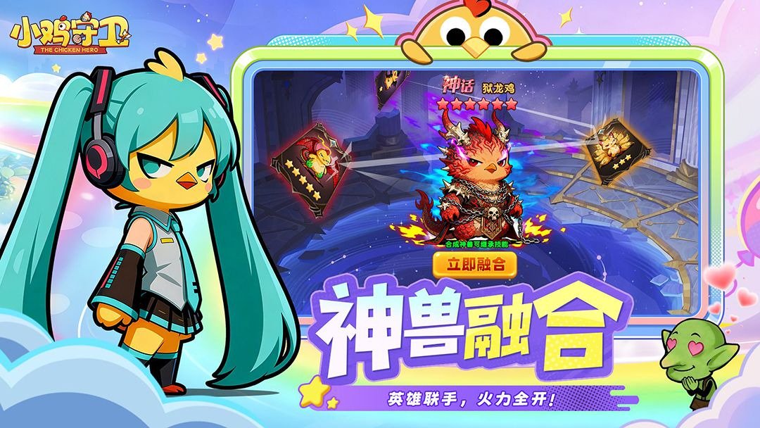小鸡守卫游戏截图