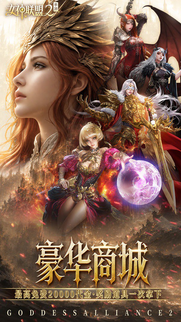 女神联盟2-送天启女神截图