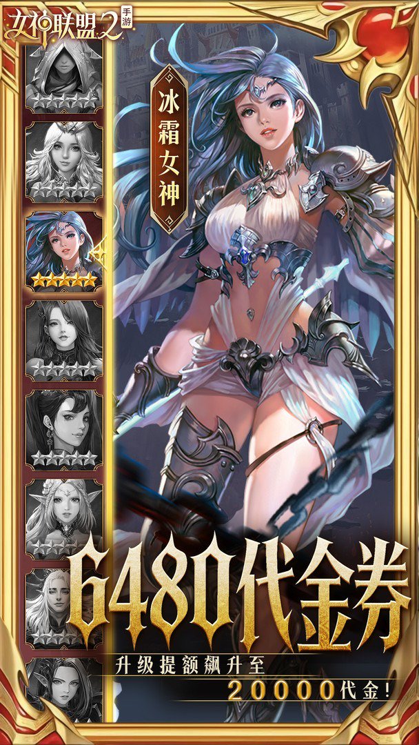 女神联盟2-送天启女神截图