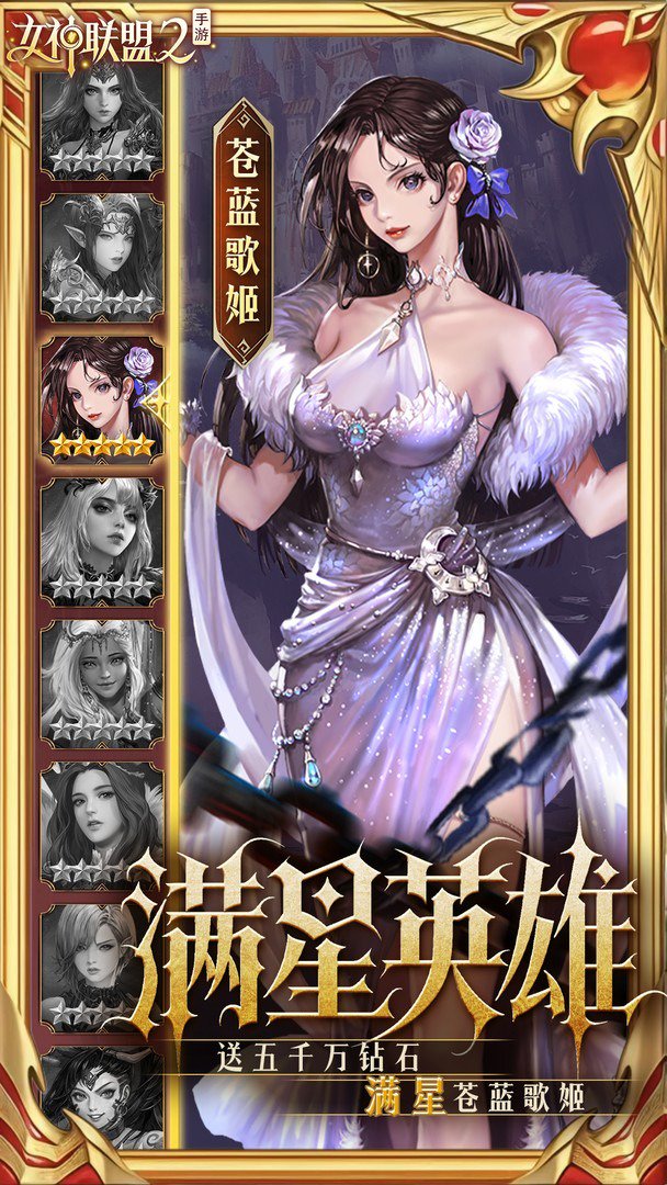 女神联盟2-送天启女神截图
