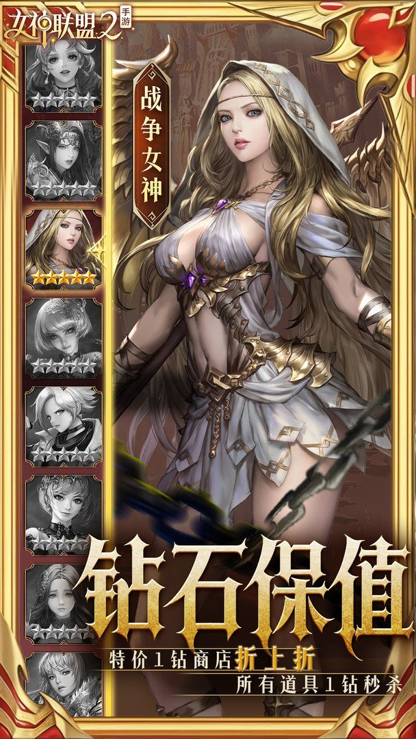 女神联盟2-送天启女神截图