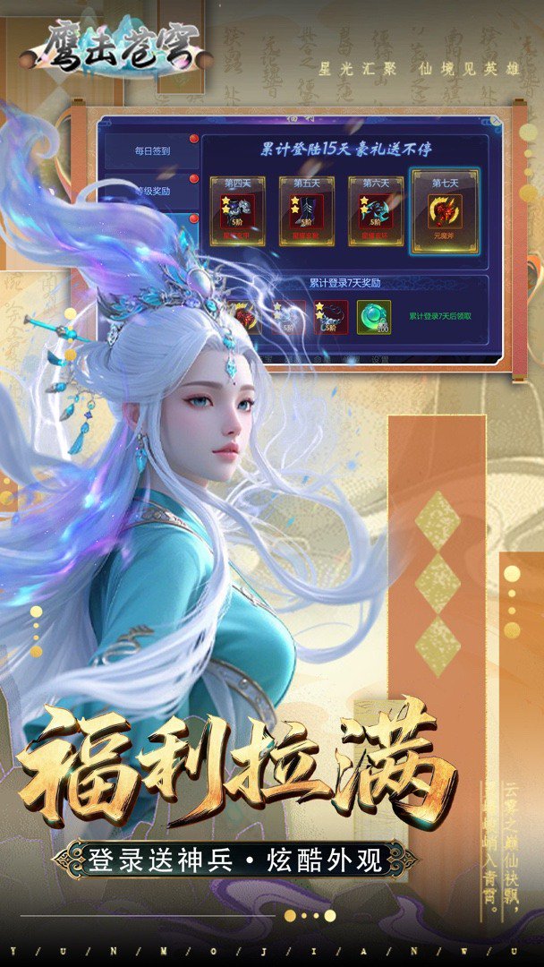 鹰击苍穹截图