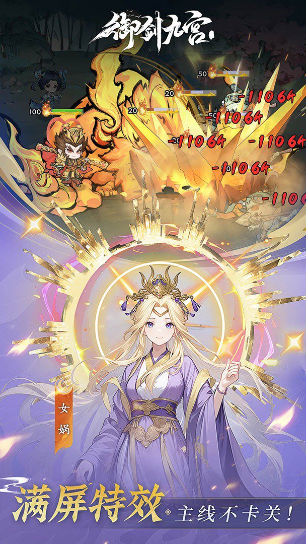 御剑九宫-送绝世护法截图