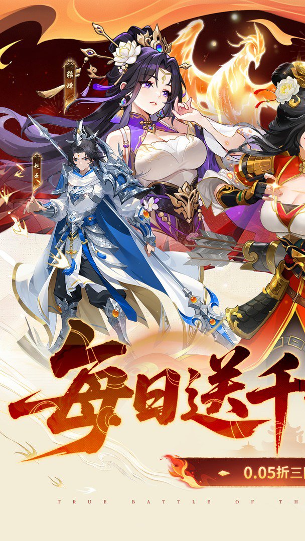 戳爆三国-送限定皮肤截图