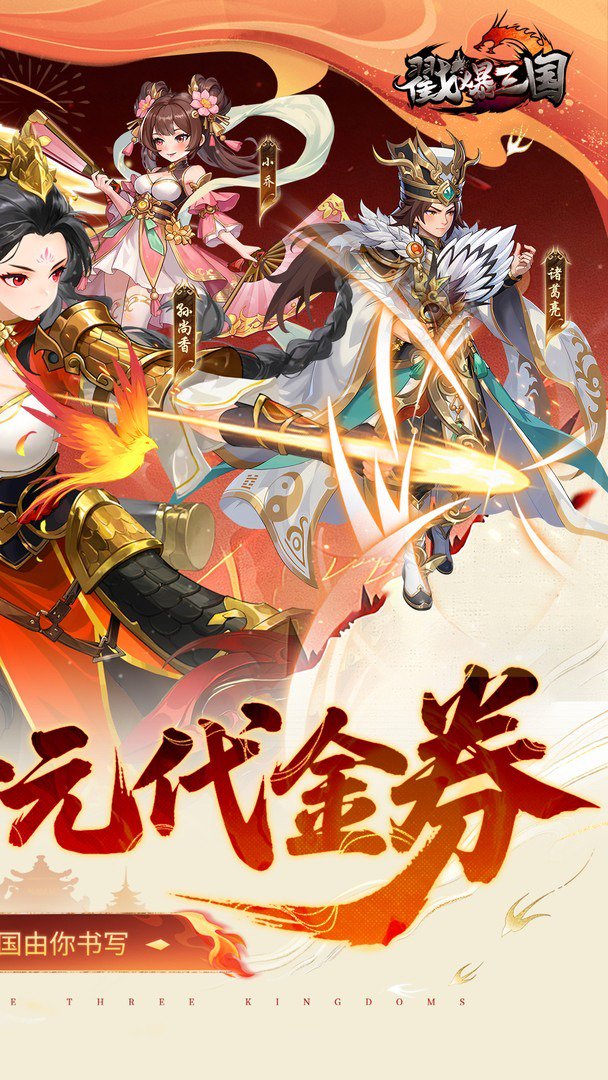 戳爆三国-送限定皮肤截图