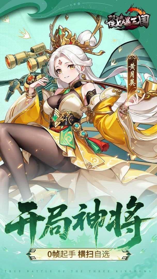 戳爆三国-送限定皮肤截图