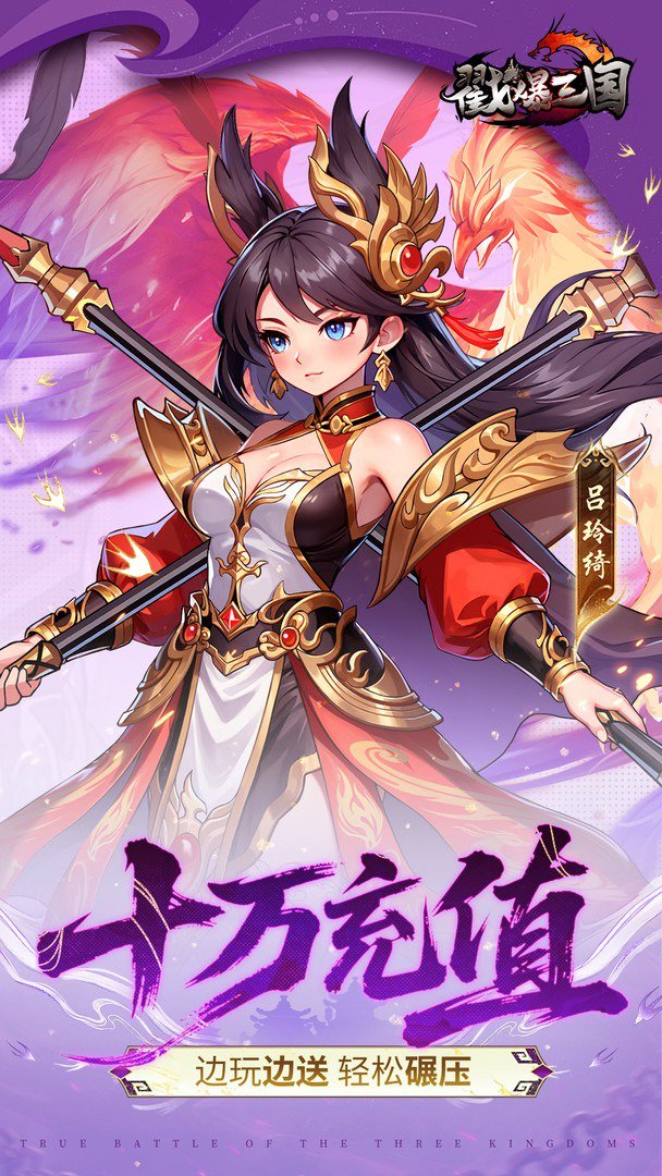戳爆三国-送限定皮肤截图