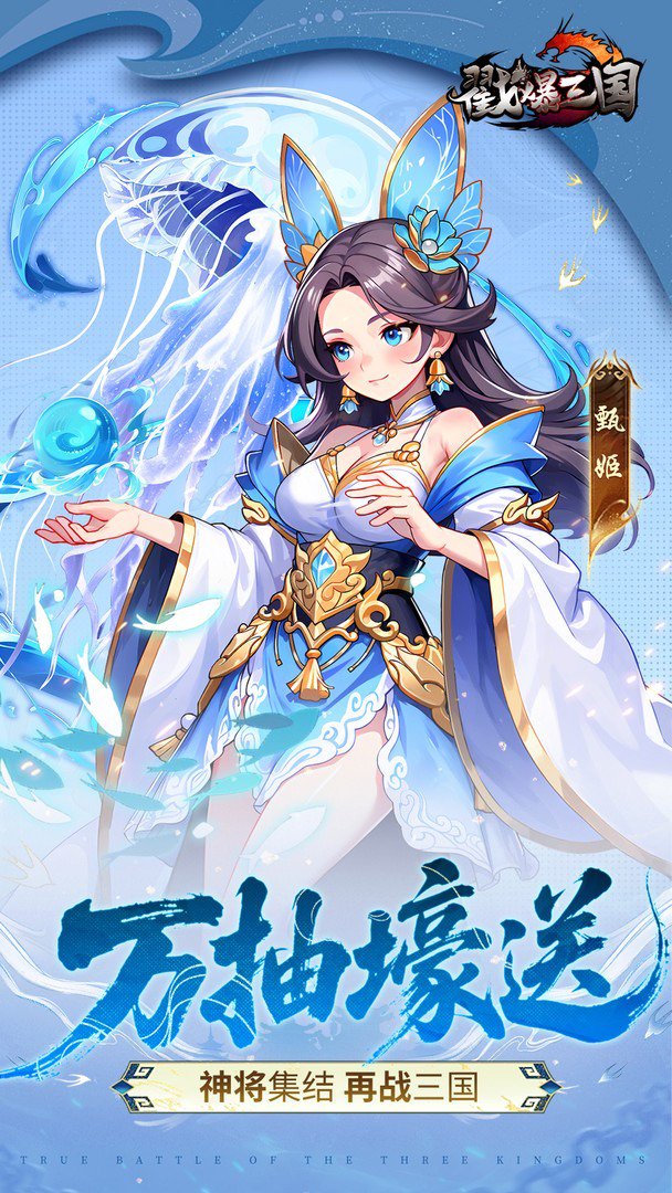 戳爆三国-送限定皮肤截图