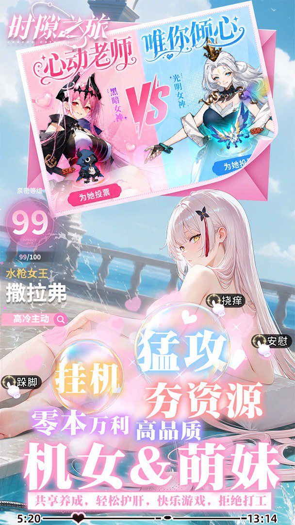 时隙之旅-送万元代金截图