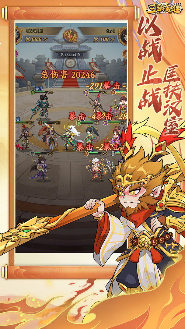 三国擒雄-送群疗诸葛亮截图