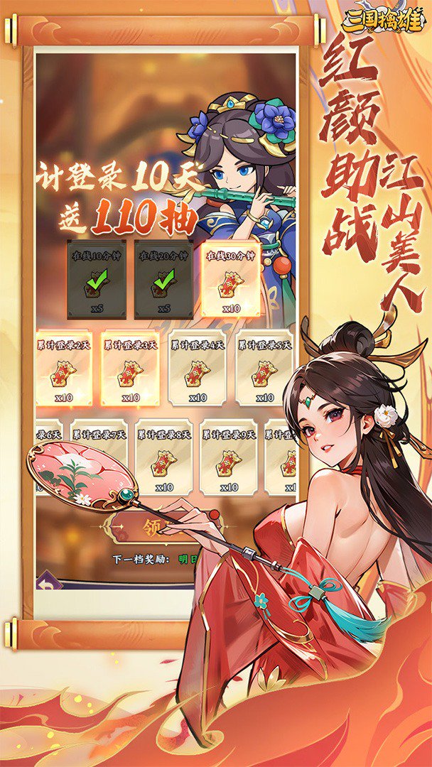三国擒雄-送群疗诸葛亮截图