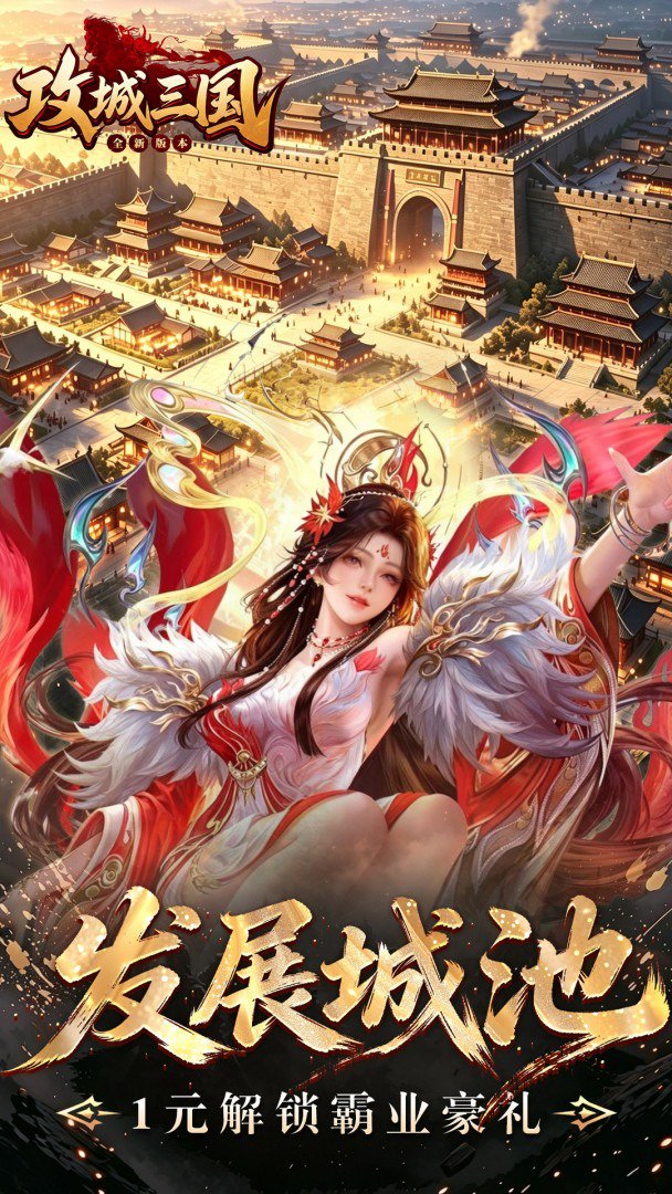 攻城三国-送无双武将截图