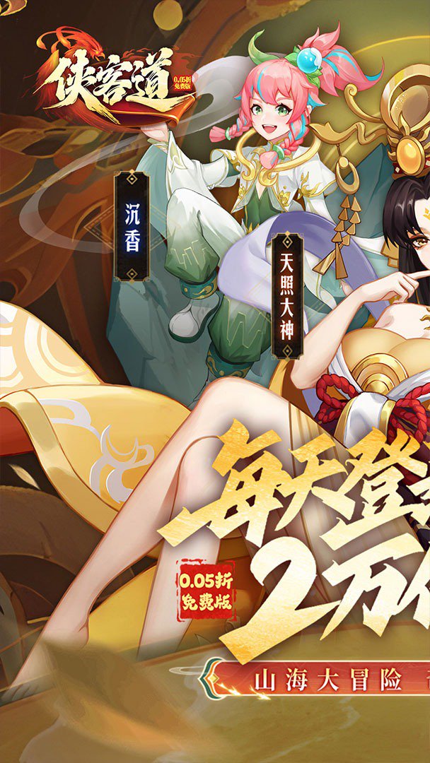 侠客道截图