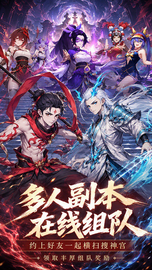 疾速冲锋-送SSS级古神截图