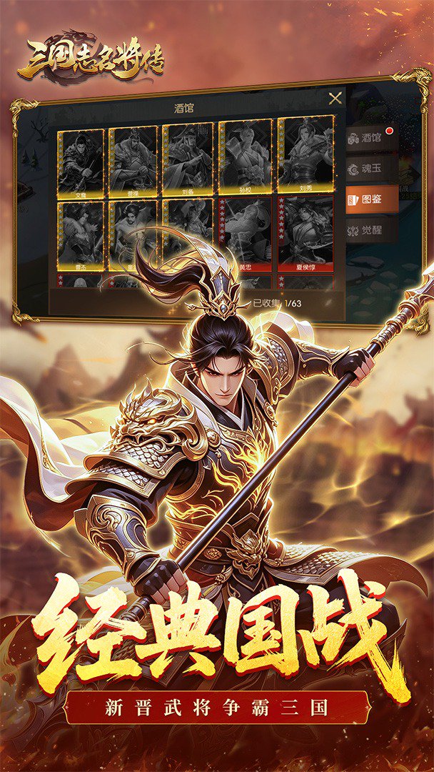 三国志名将传截图