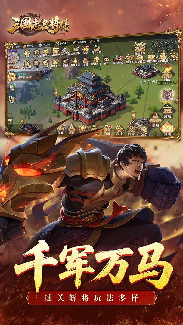 三国志名将传截图