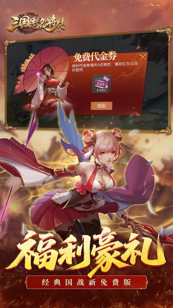 三国志名将传截图