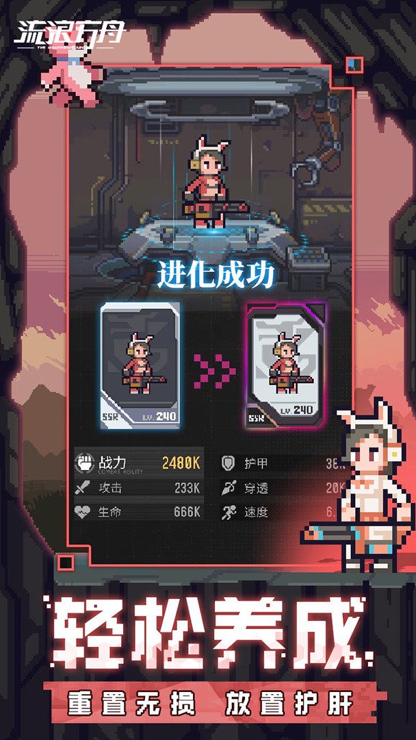流浪方舟截图
