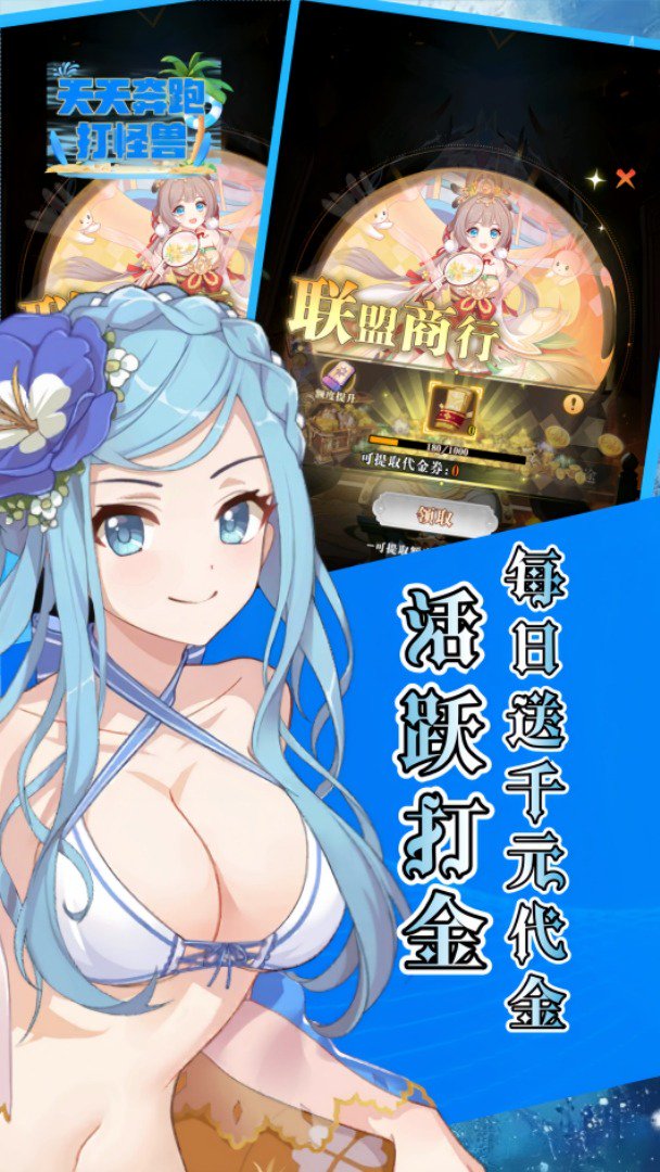 天天奔跑打怪兽截图