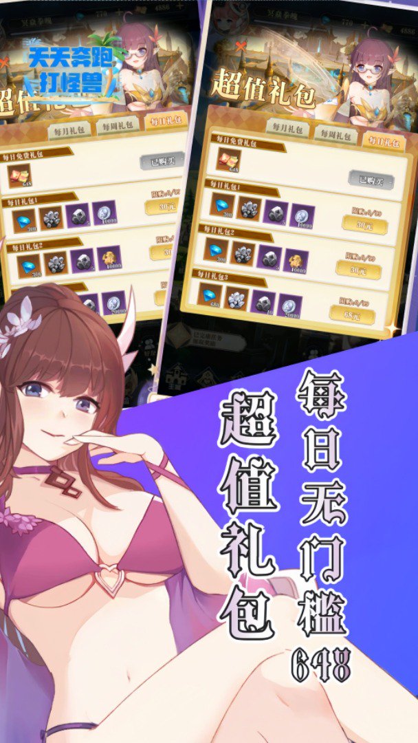 天天奔跑打怪兽截图
