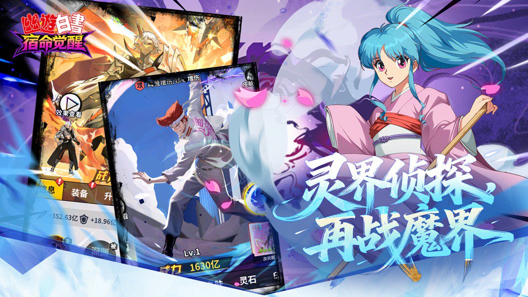 幽游白书:宿命觉醒截图