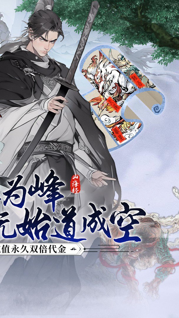皇城传说-送神通典籍截图