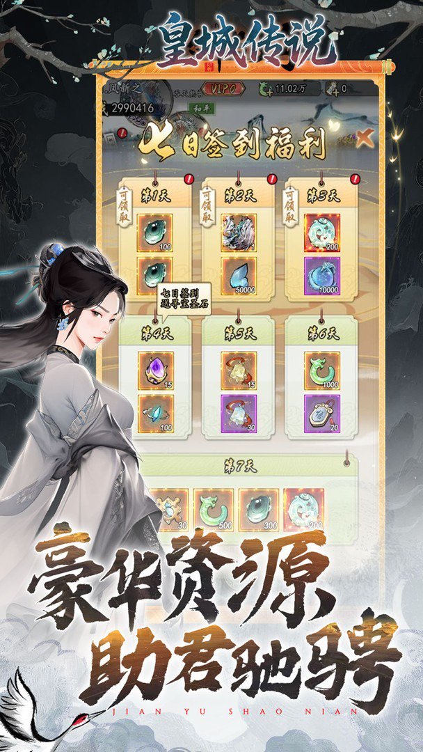 皇城传说-送神通典籍截图