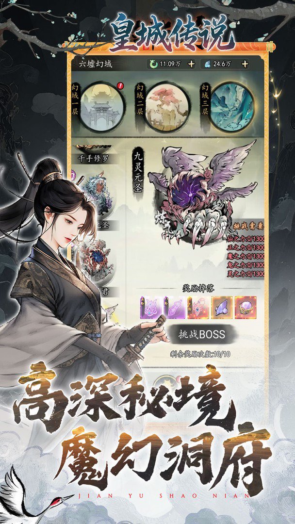 皇城传说-送神通典籍截图